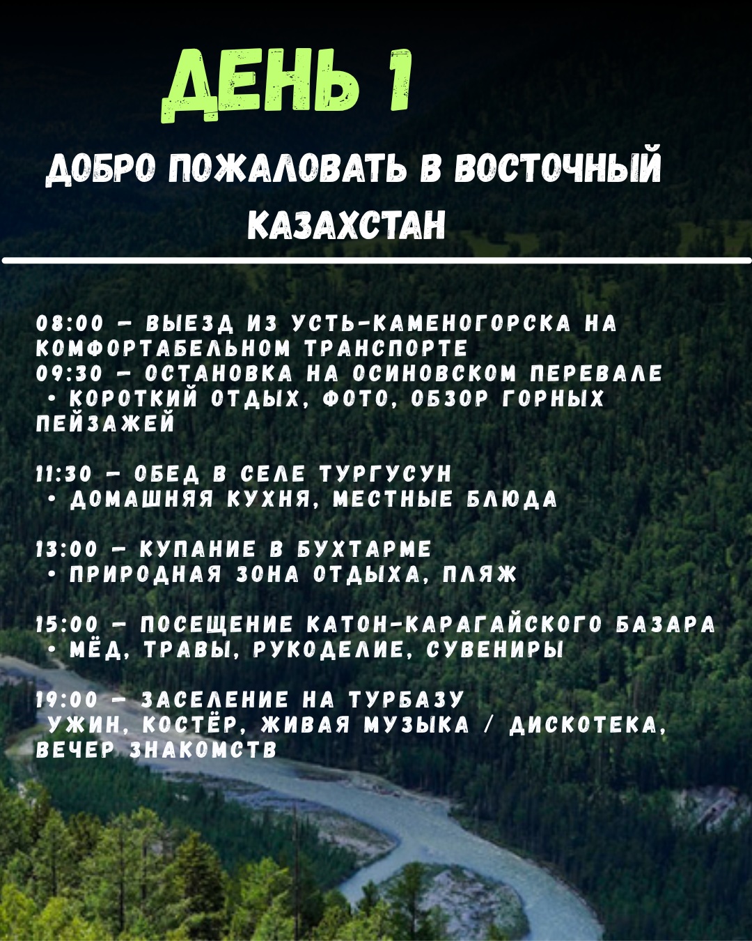 3 дневный тур 