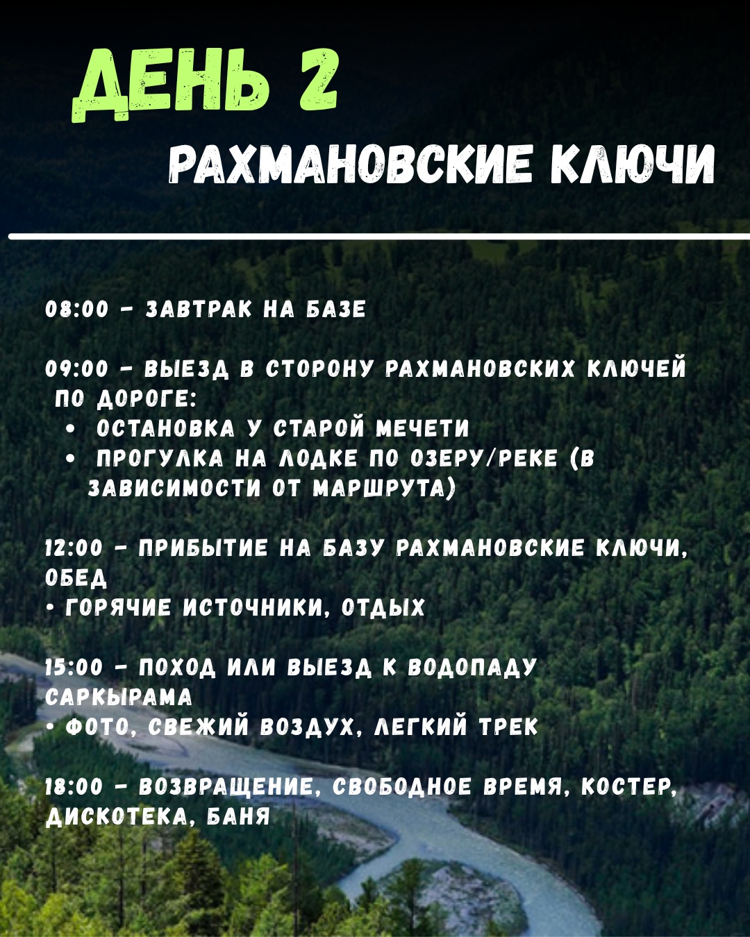 3 дневный тур 