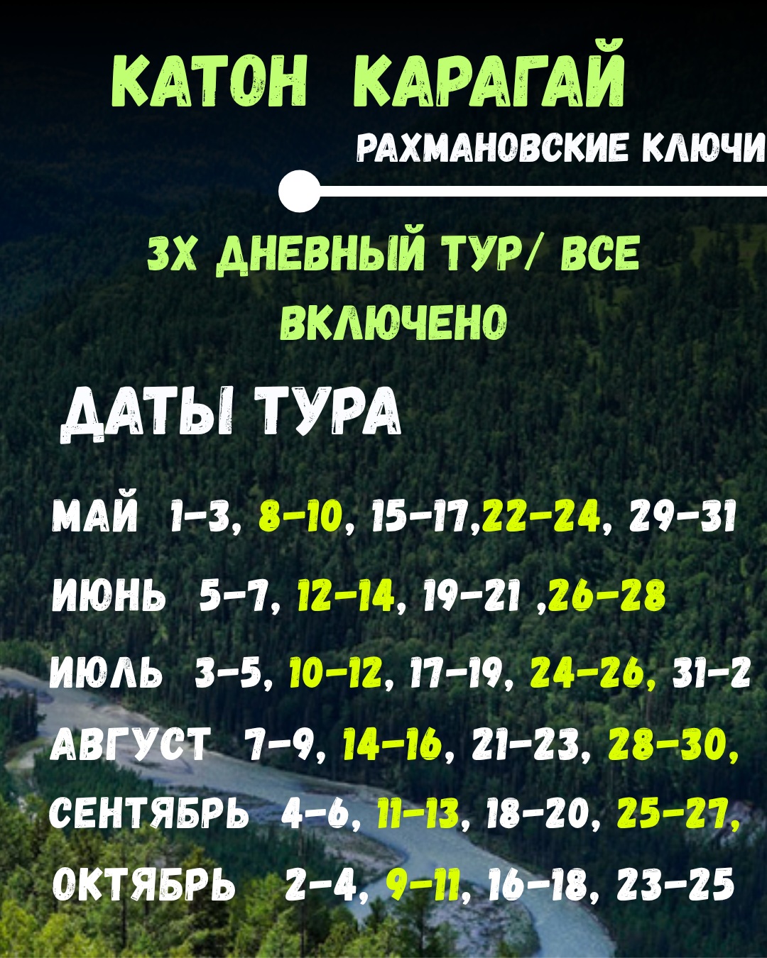 3 дневный тур 