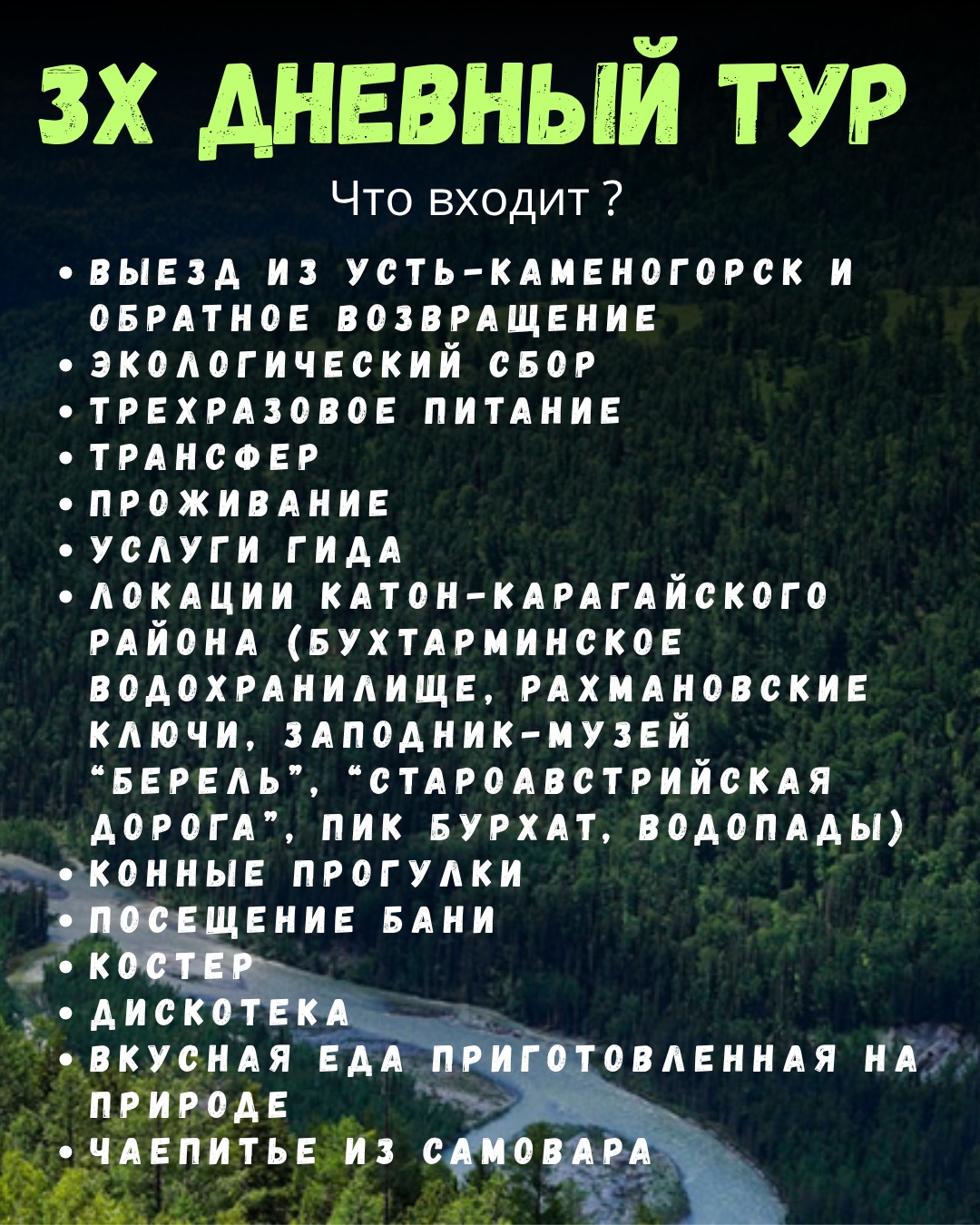 3 дневный тур 
