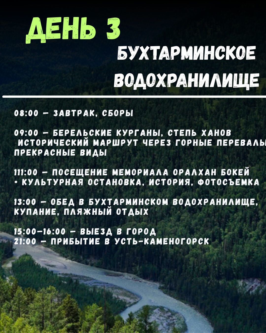 3 дневный тур 