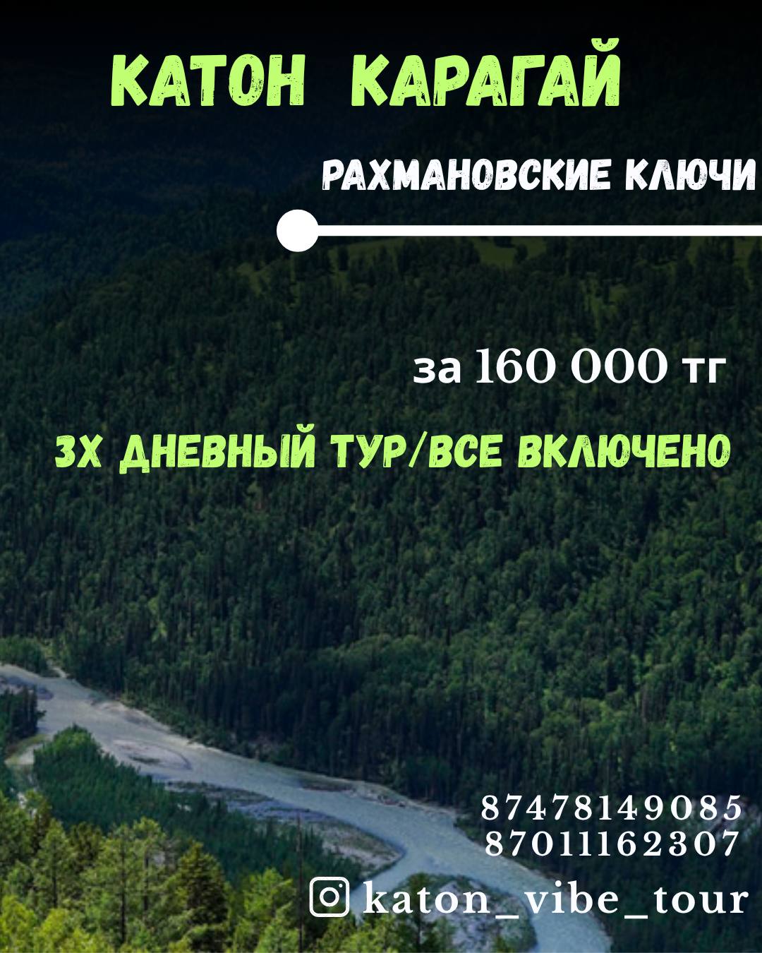 3 дневный тур 